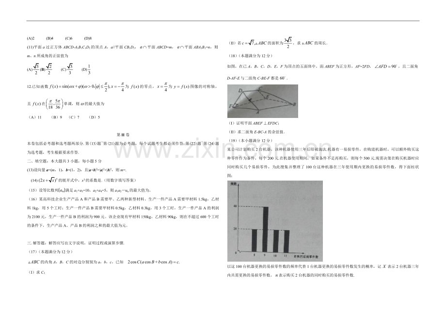 2016年广东高考（理科）数学试题及答案.pdf_第2页