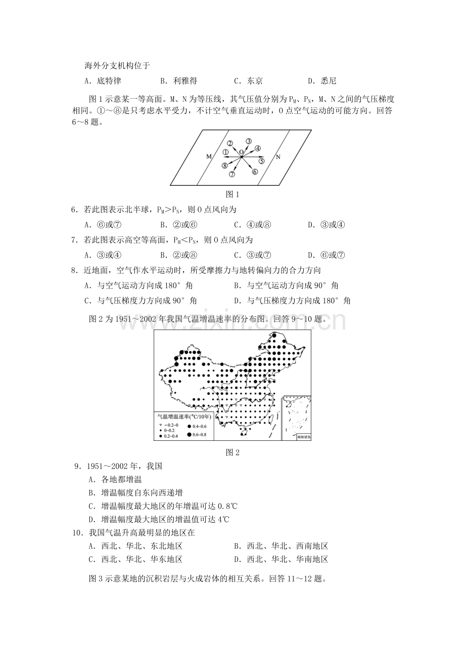 2007年海南高考地理真题及答案.doc_第2页