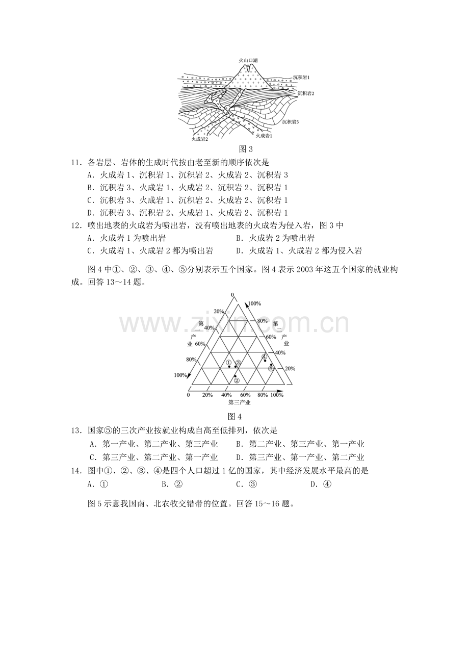 2007年海南高考地理真题及答案.doc_第3页