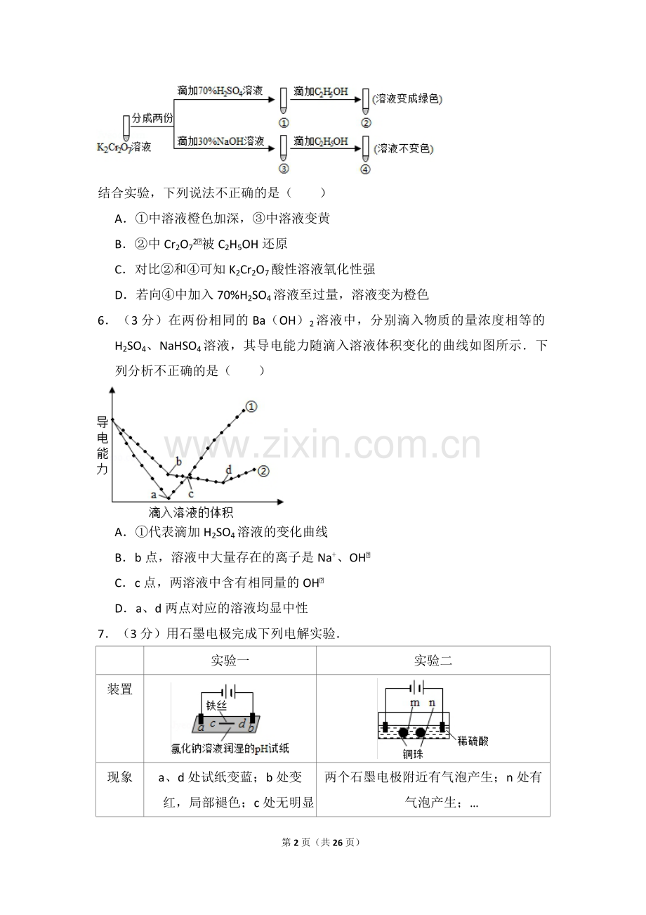 2016年北京市高考化学试卷（含解析版）.pdf_第2页