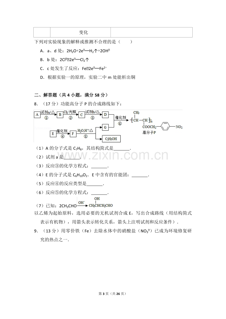 2016年北京市高考化学试卷（含解析版）.pdf_第3页