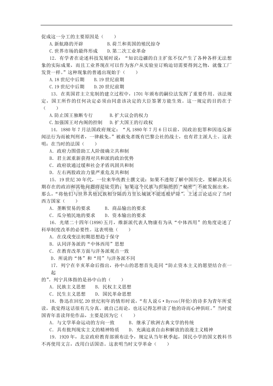 2008高考海南卷历史试题(含答案).pdf_第2页