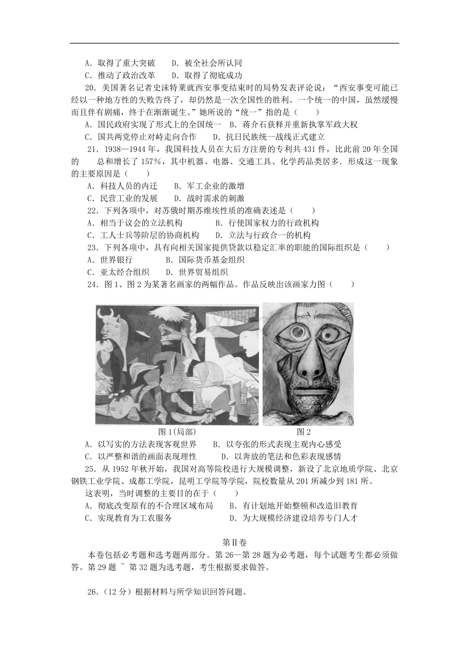 2008高考海南卷历史试题(含答案).pdf_第3页