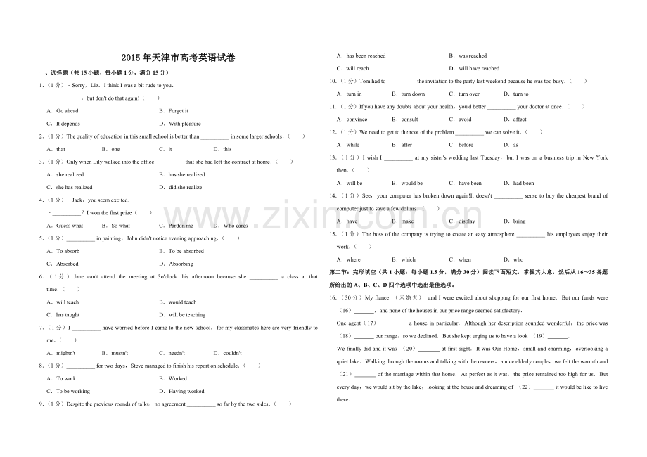 2015年天津市高考英语试卷 .pdf_第1页