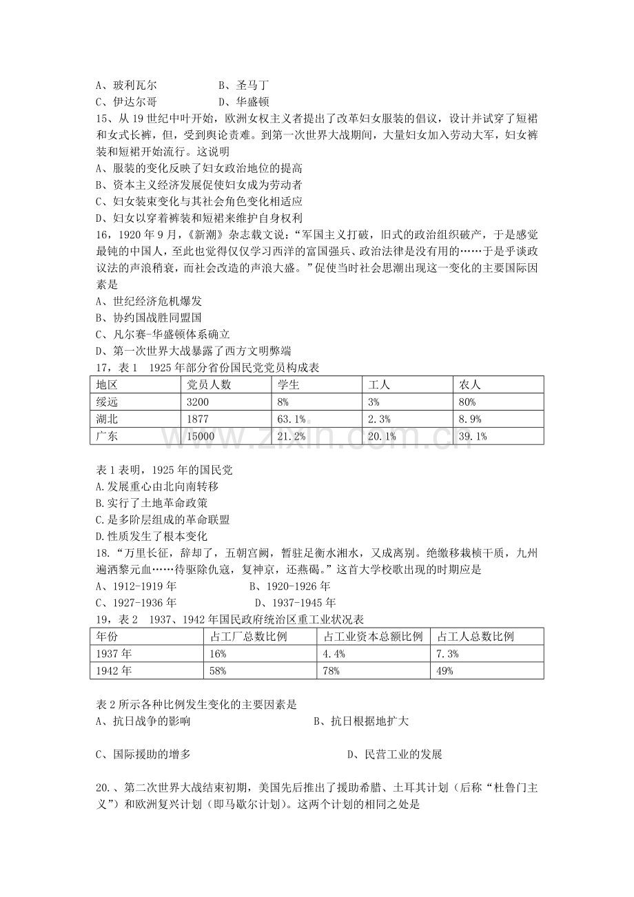 2009高考海南卷历史试题(含答案).doc_第3页