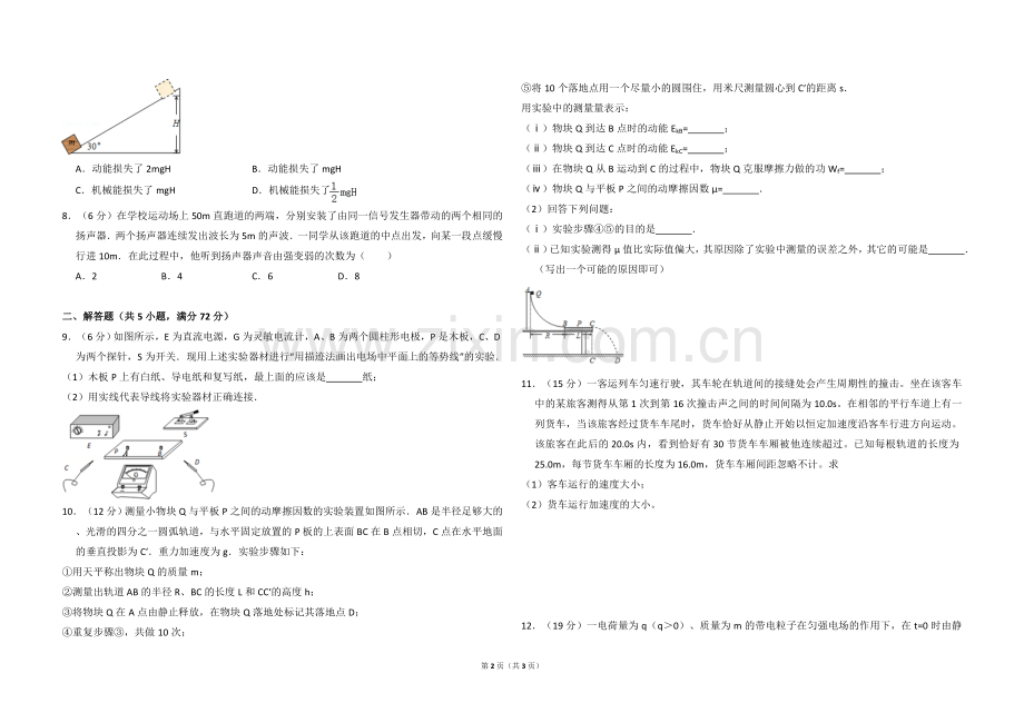 2013年全国统一高考物理试卷（大纲版）（原卷版）.doc_第2页