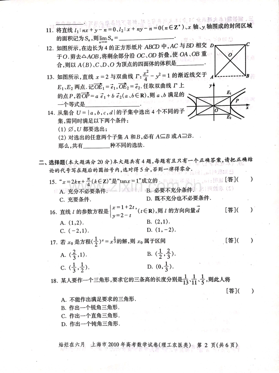 2010年上海高考数学理科真题试卷（PDF版）.pdf_第2页