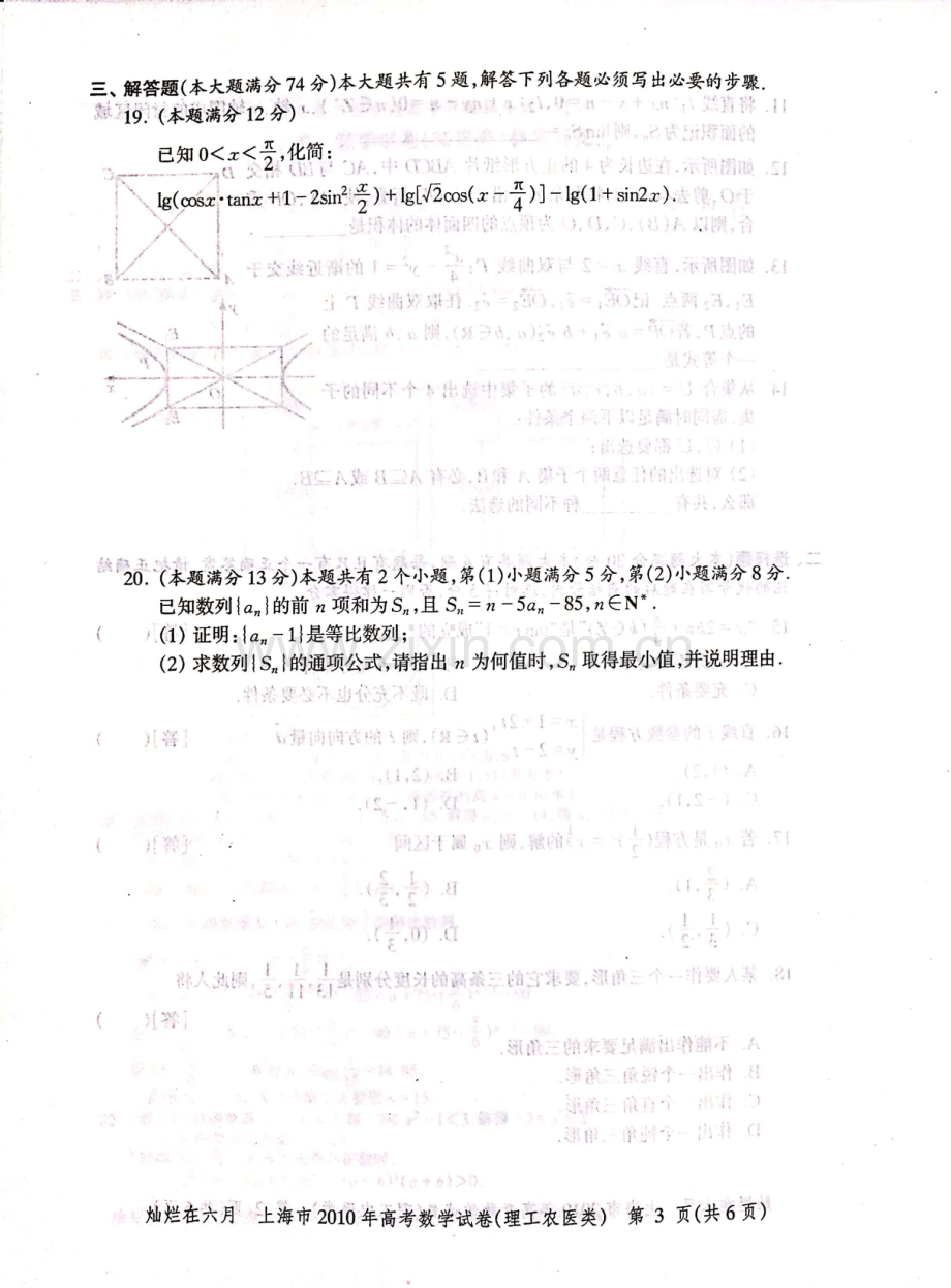 2010年上海高考数学理科真题试卷（PDF版）.pdf_第3页