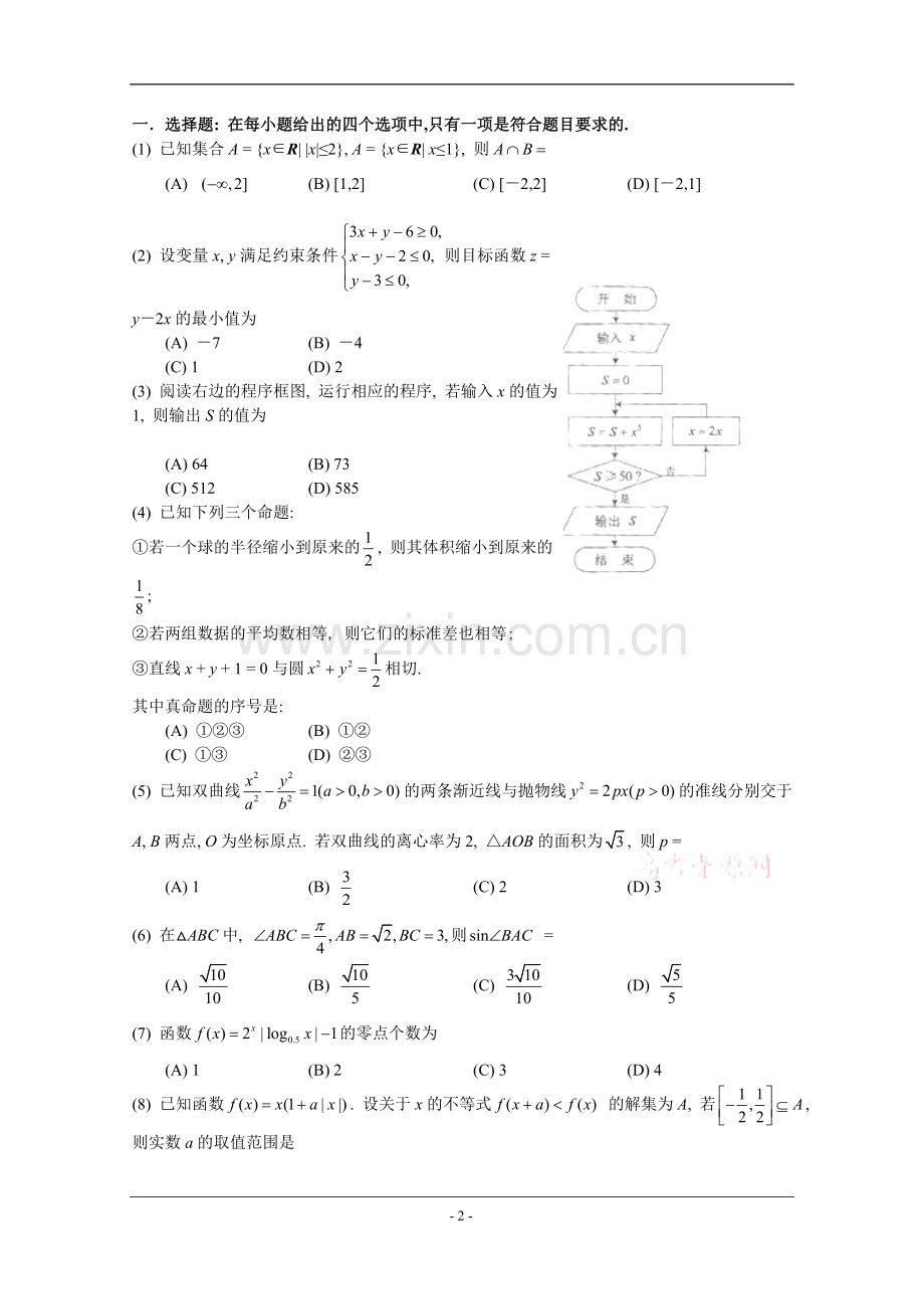 2013年高考理科数学试题(天津卷)及参考答案.doc_第2页