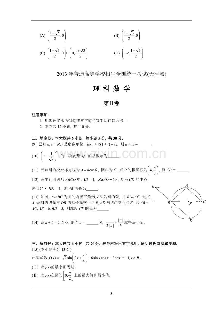 2013年高考理科数学试题(天津卷)及参考答案.doc_第3页