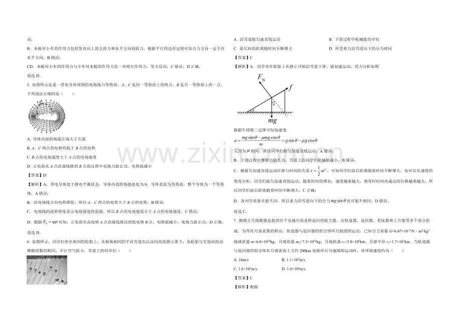 2021年浙江省高考物理【1月】（含解析版）.docx_第2页