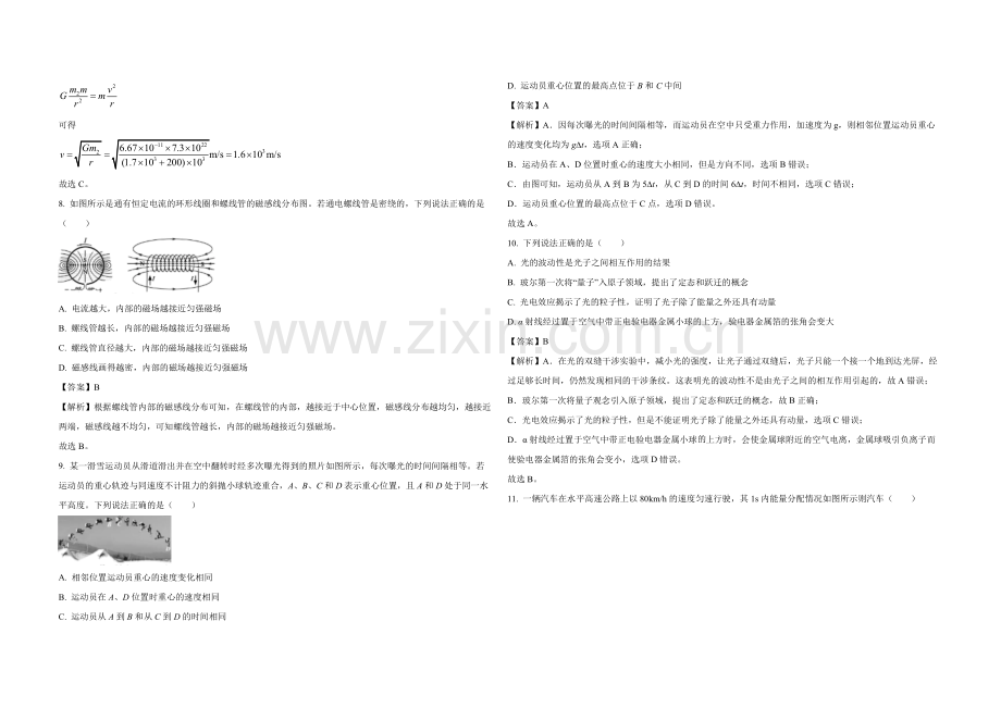 2021年浙江省高考物理【1月】（含解析版）.docx_第3页