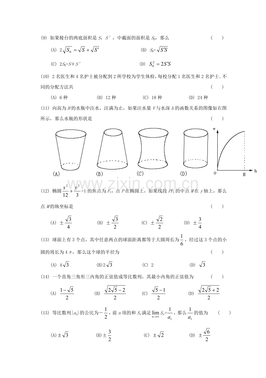 1998年青海高考文科数学真题及答案.doc_第2页