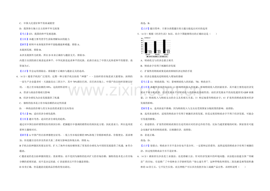 2015年天津市高考政治试卷解析版 .pdf_第2页