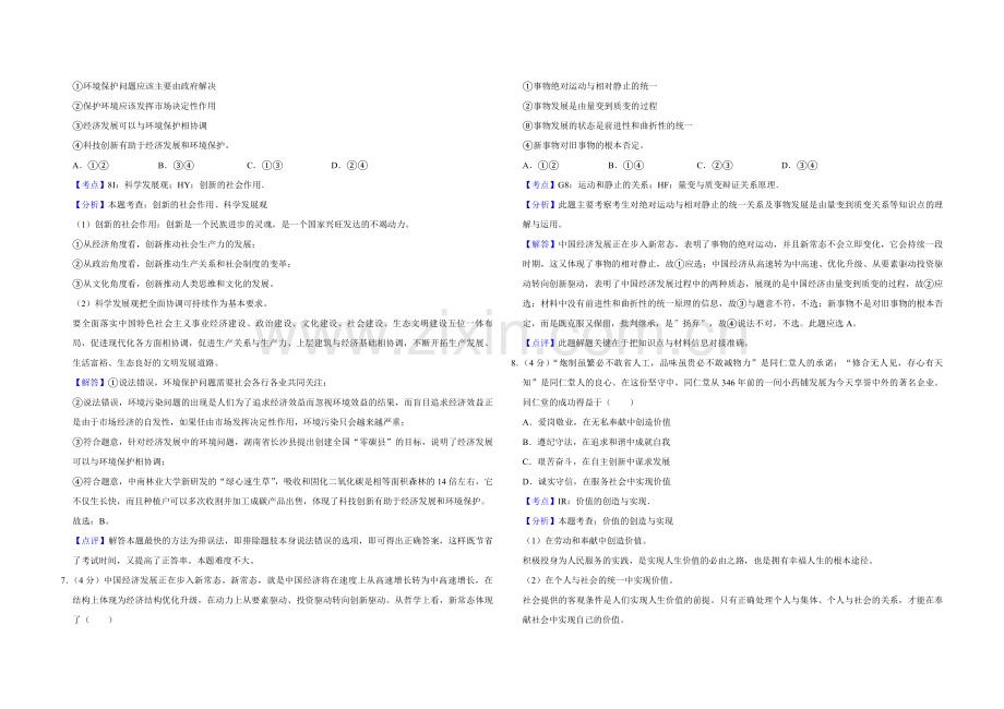 2015年天津市高考政治试卷解析版 .pdf_第3页