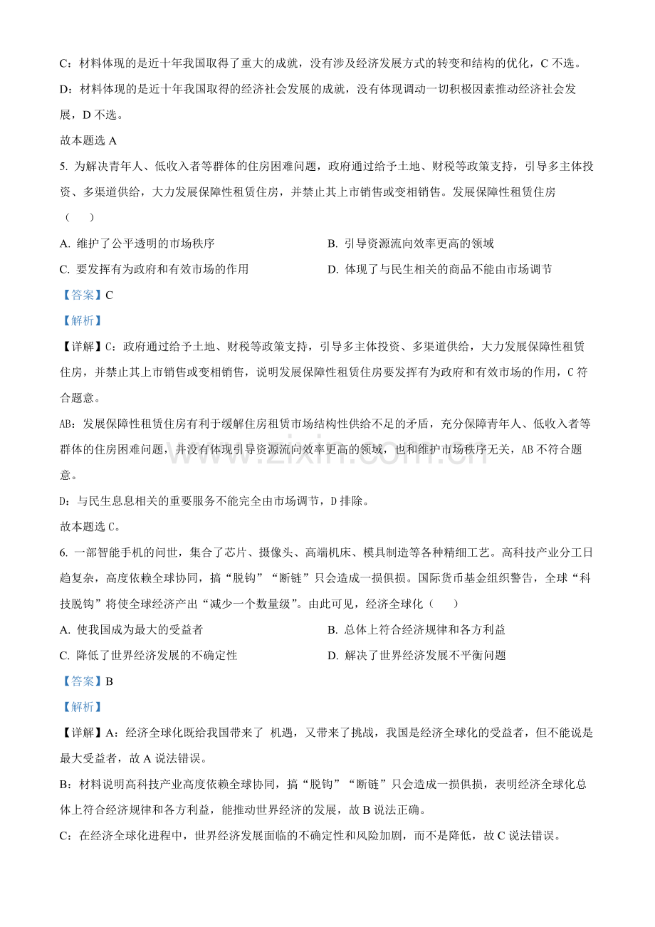 题目2022年新高考天津政治高考真题（解析版）.docx_第3页