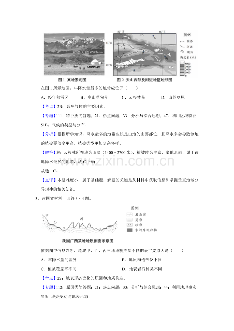 2018年天津市高考地理试卷解析版 .doc_第2页