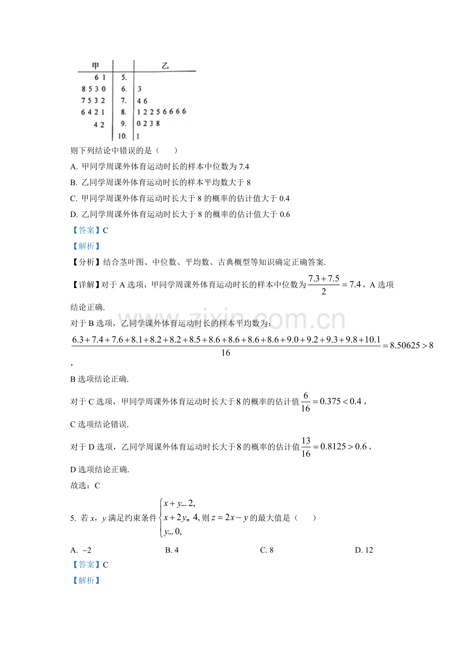 2022年江西高考文科数学真题及答案.doc_第2页