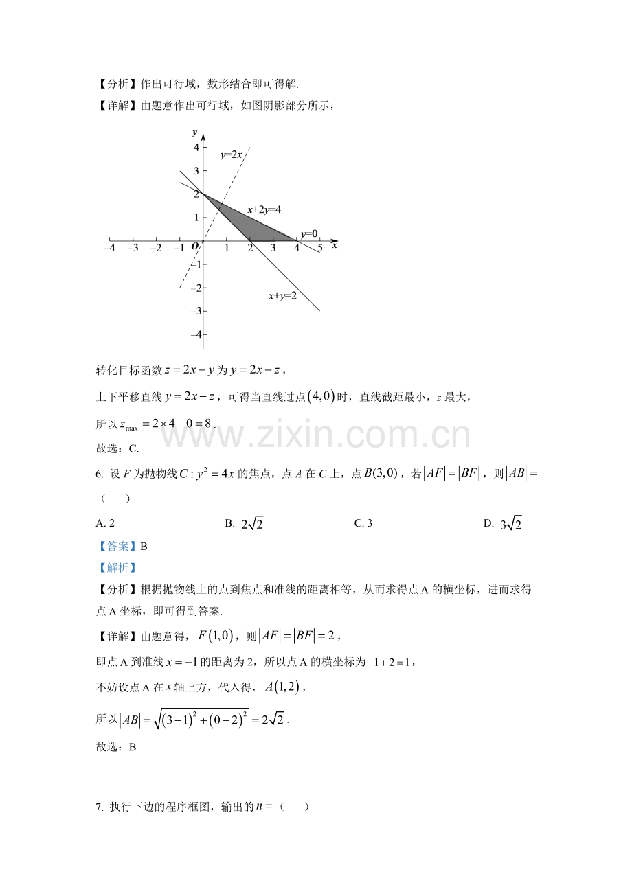 2022年江西高考文科数学真题及答案.doc_第3页