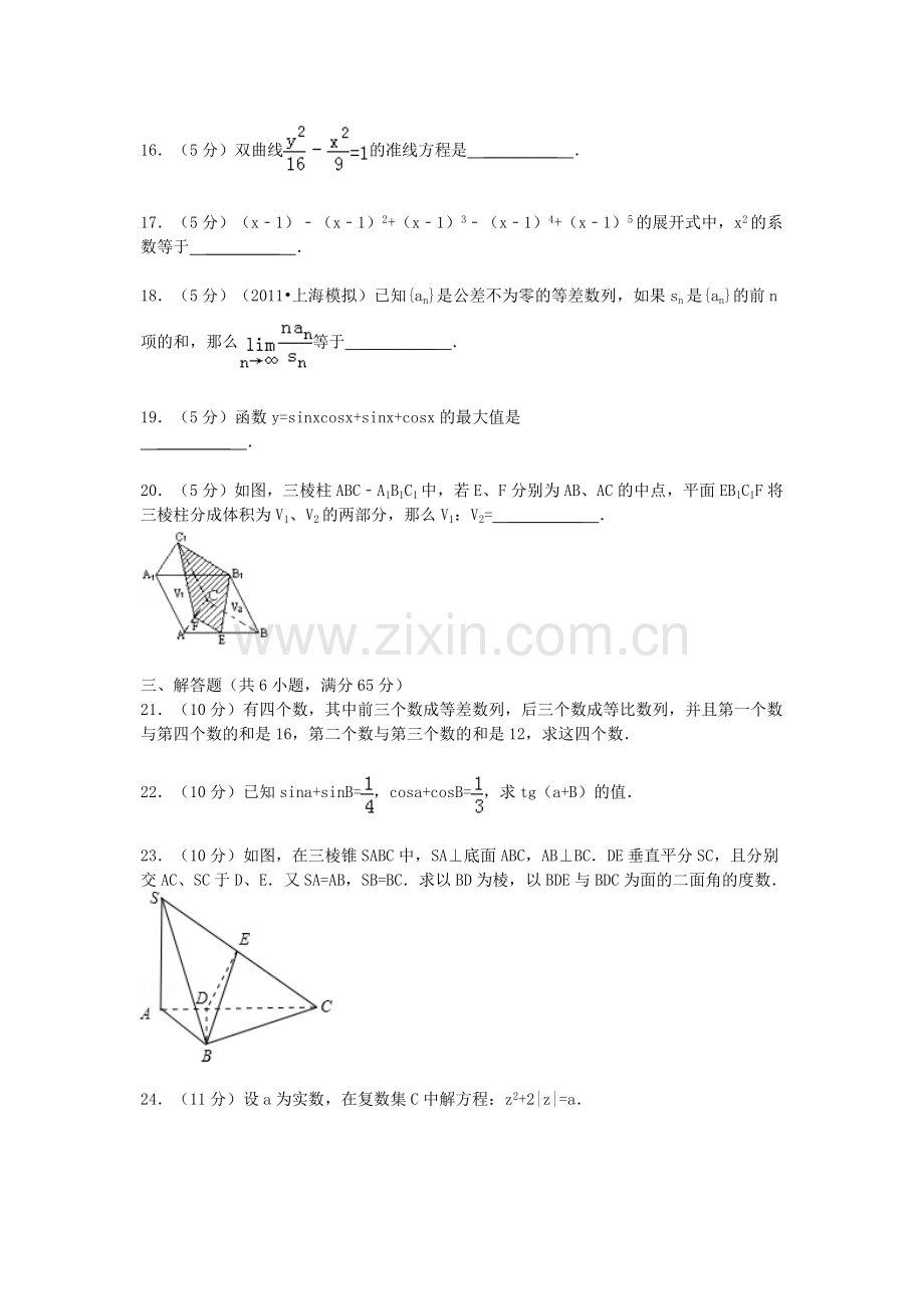 1990年湖南高考理科数学真题及答案.doc_第3页