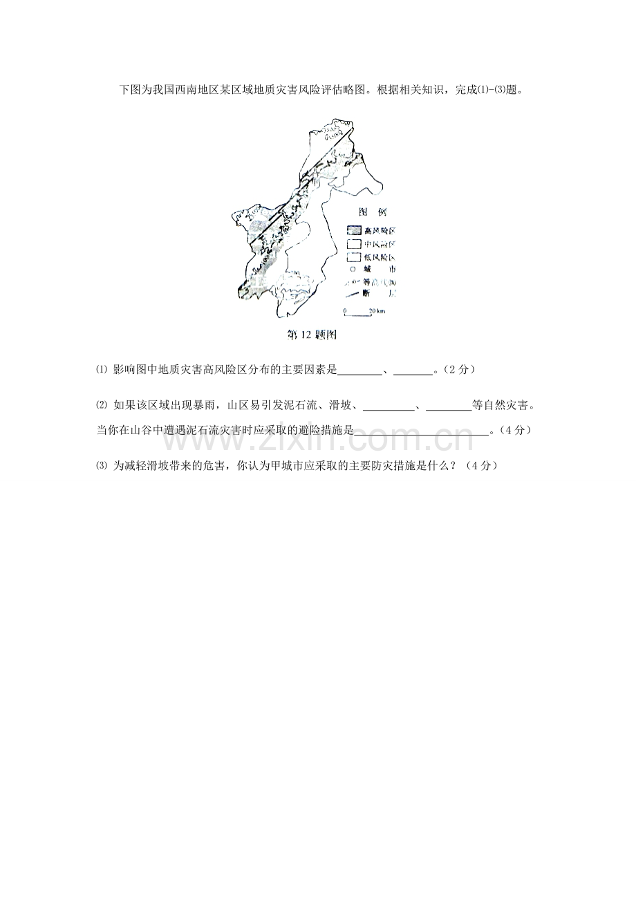 2012年（浙江卷自选）高考地理（原卷版）.pdf_第2页