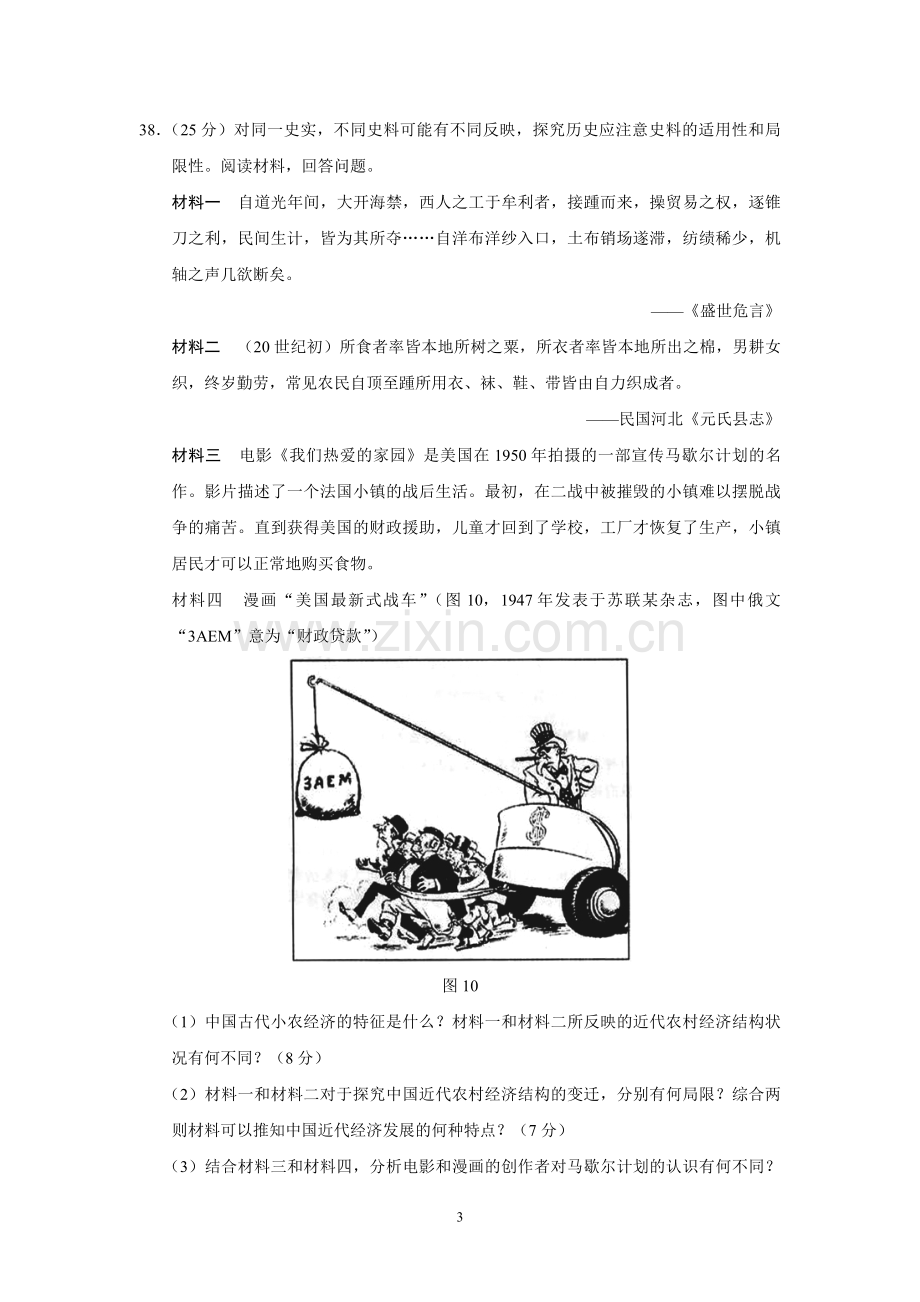 2014年广东高考历史（原卷版）.pdf_第3页