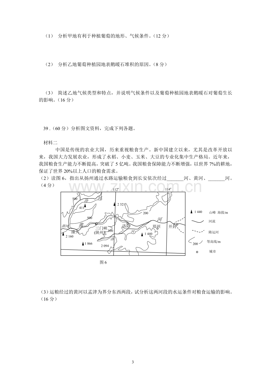 2010年普通高等学校招生全国统一考试【陕西地理真题+答案】.doc_第3页