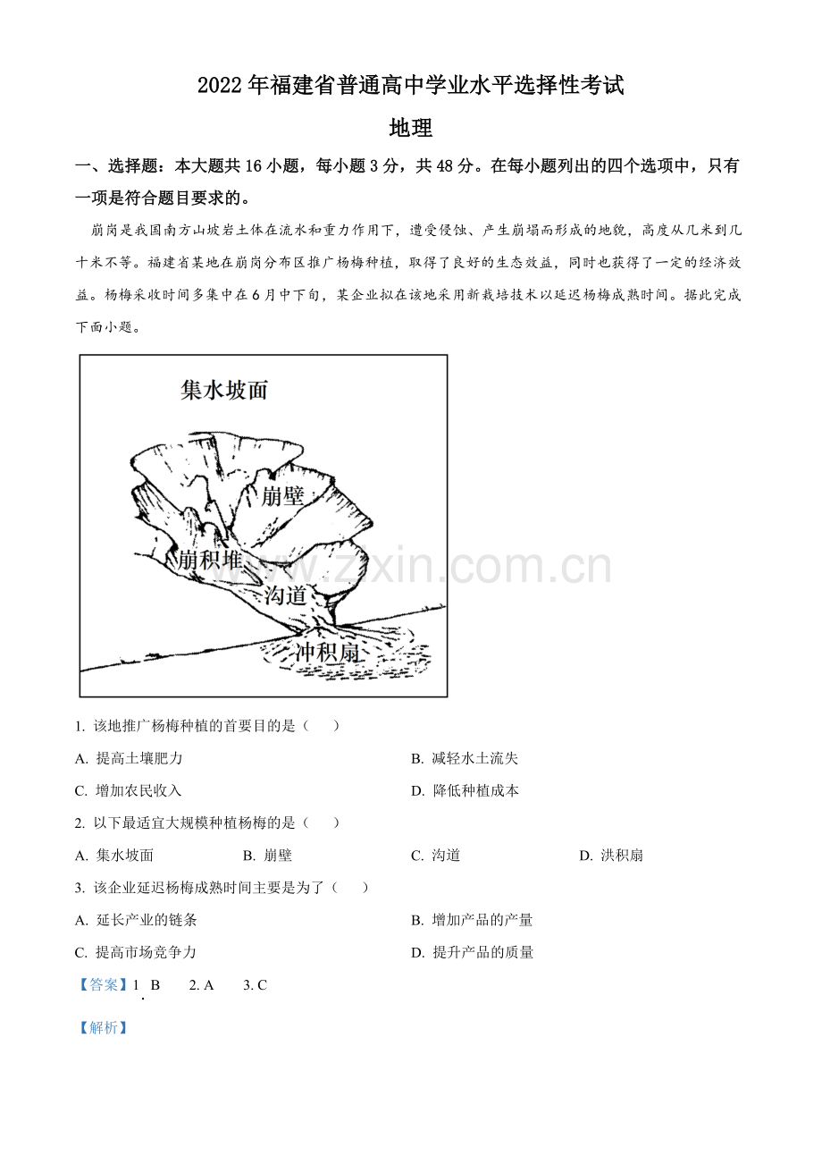 题目2022年福建省高考地理真题（解析版）.docx_第1页