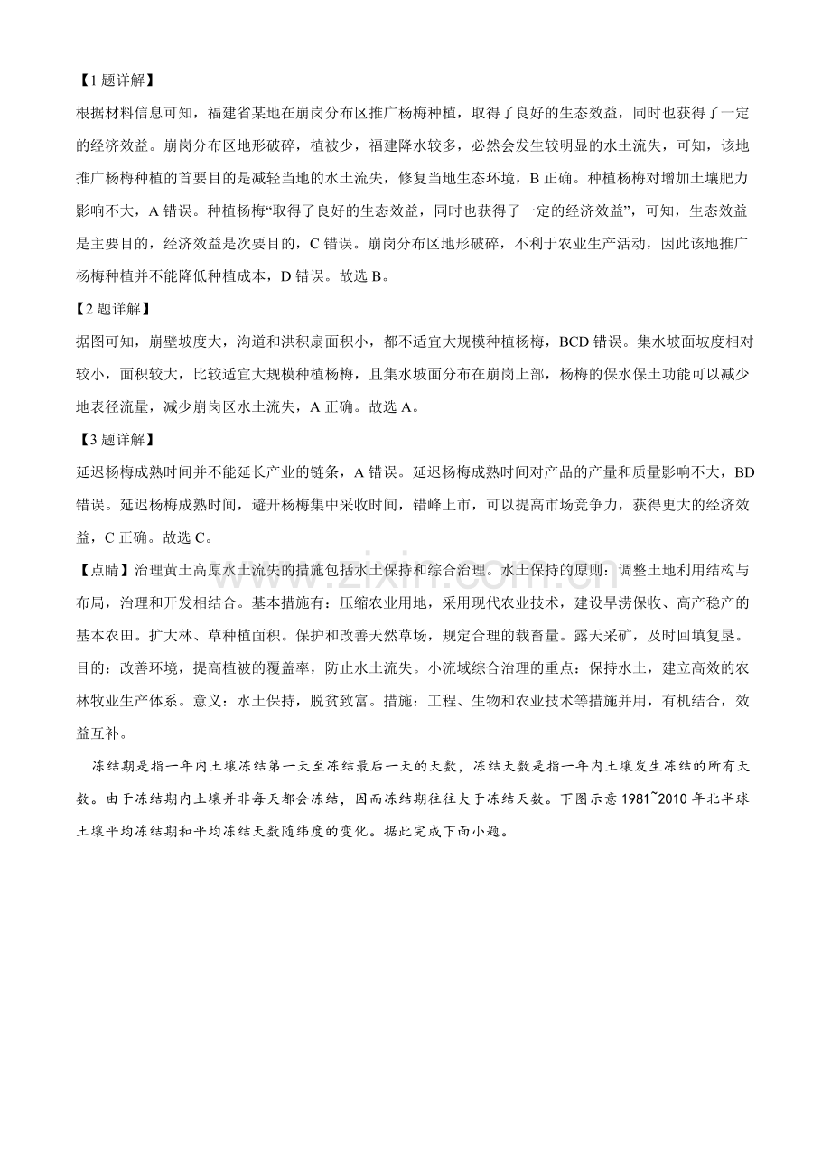 题目2022年福建省高考地理真题（解析版）.docx_第2页