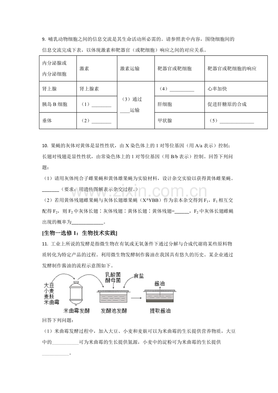 2021年全国统一高考生物试卷（新课标ⅰ）（原卷版）.pdf_第3页