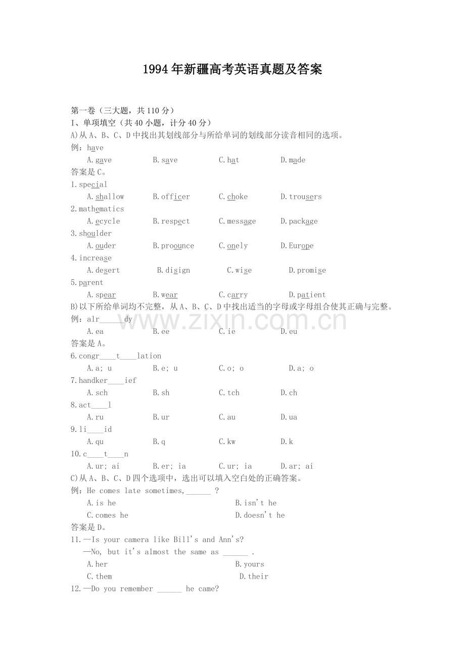 1994年新疆高考英语真题及答案.doc_第1页