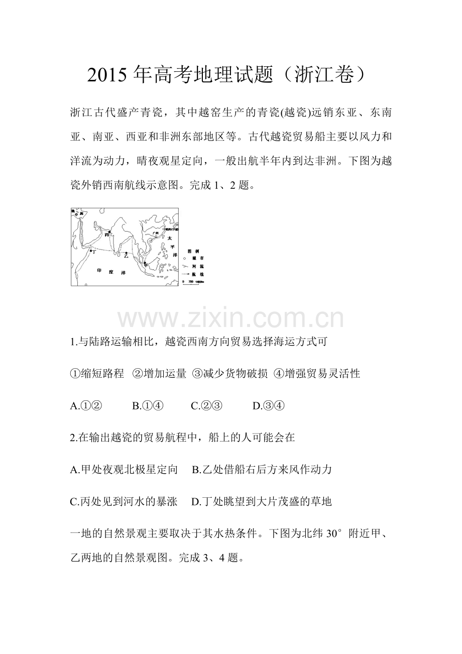 2015年浙江省高考地理【6月】（含解析版）.pdf_第1页