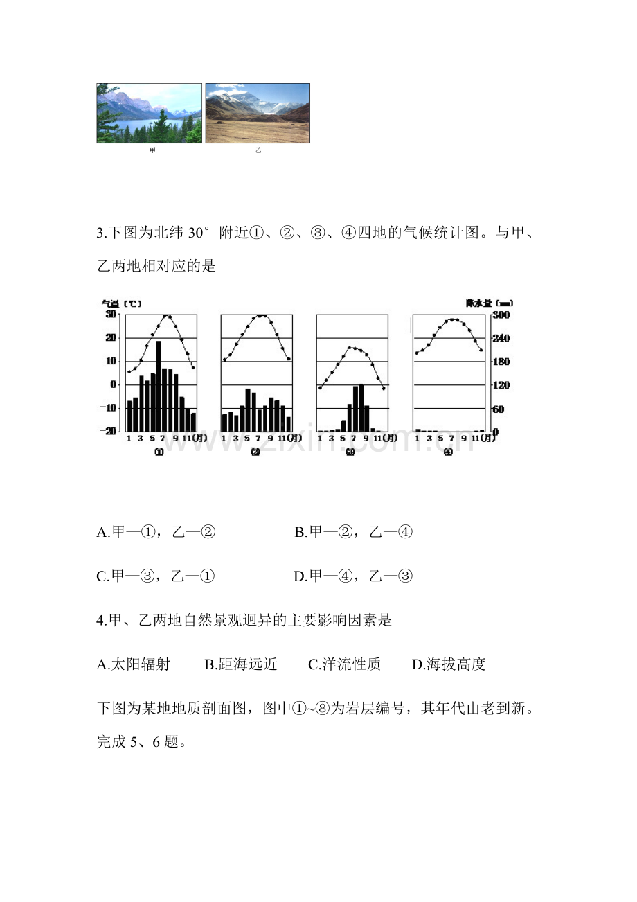 2015年浙江省高考地理【6月】（含解析版）.pdf_第2页