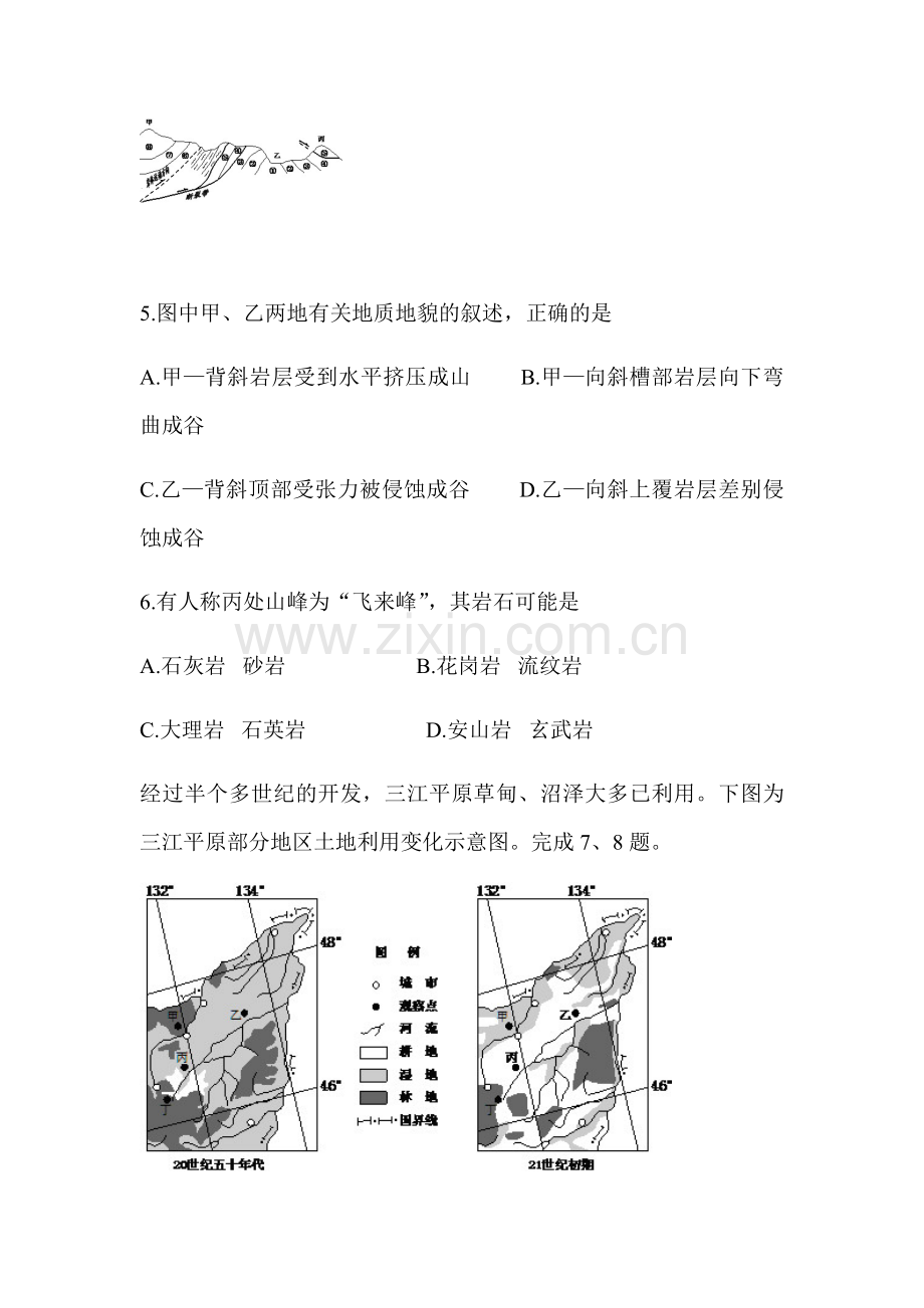 2015年浙江省高考地理【6月】（含解析版）.pdf_第3页