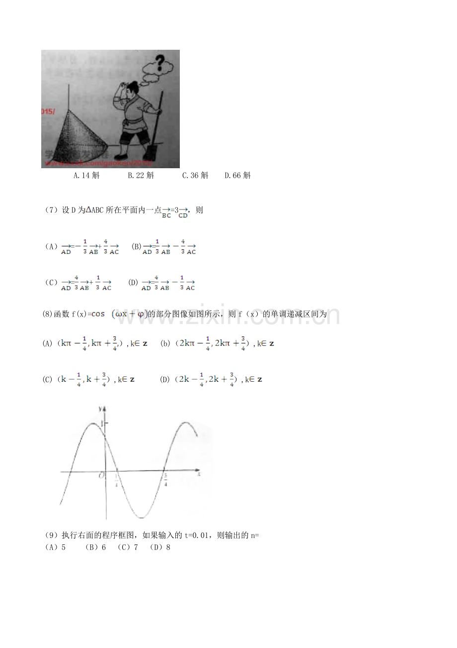 2015年江西高考理科数学试题及答案.doc_第2页