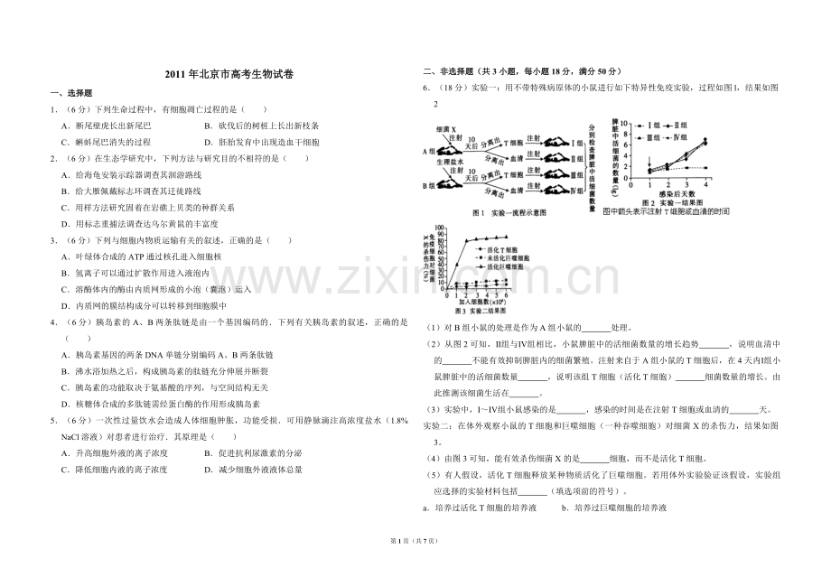 2011年北京市高考生物试卷（含解析版）.pdf_第1页