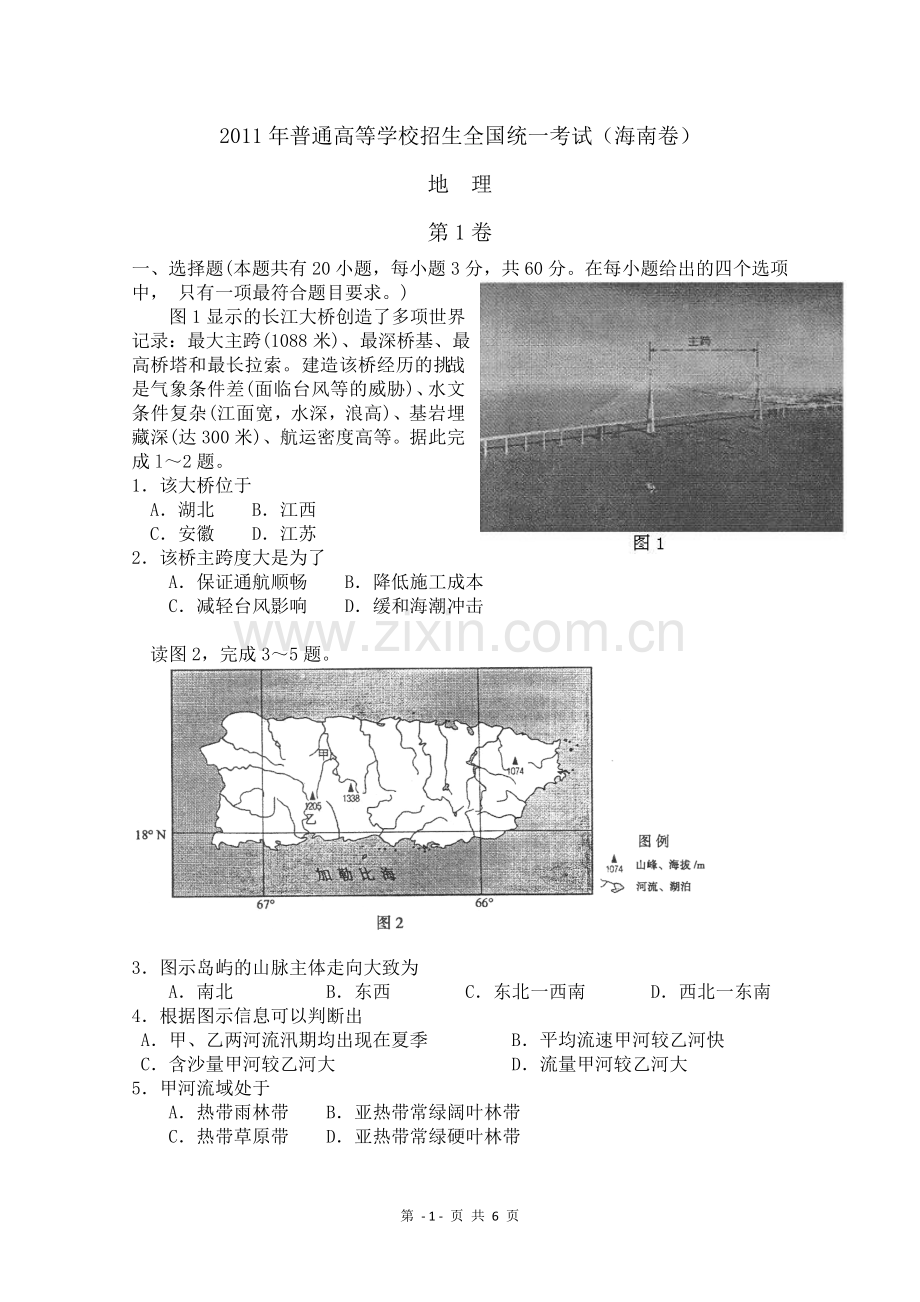 2011年高考地理（原卷版）(海南卷).doc_第1页