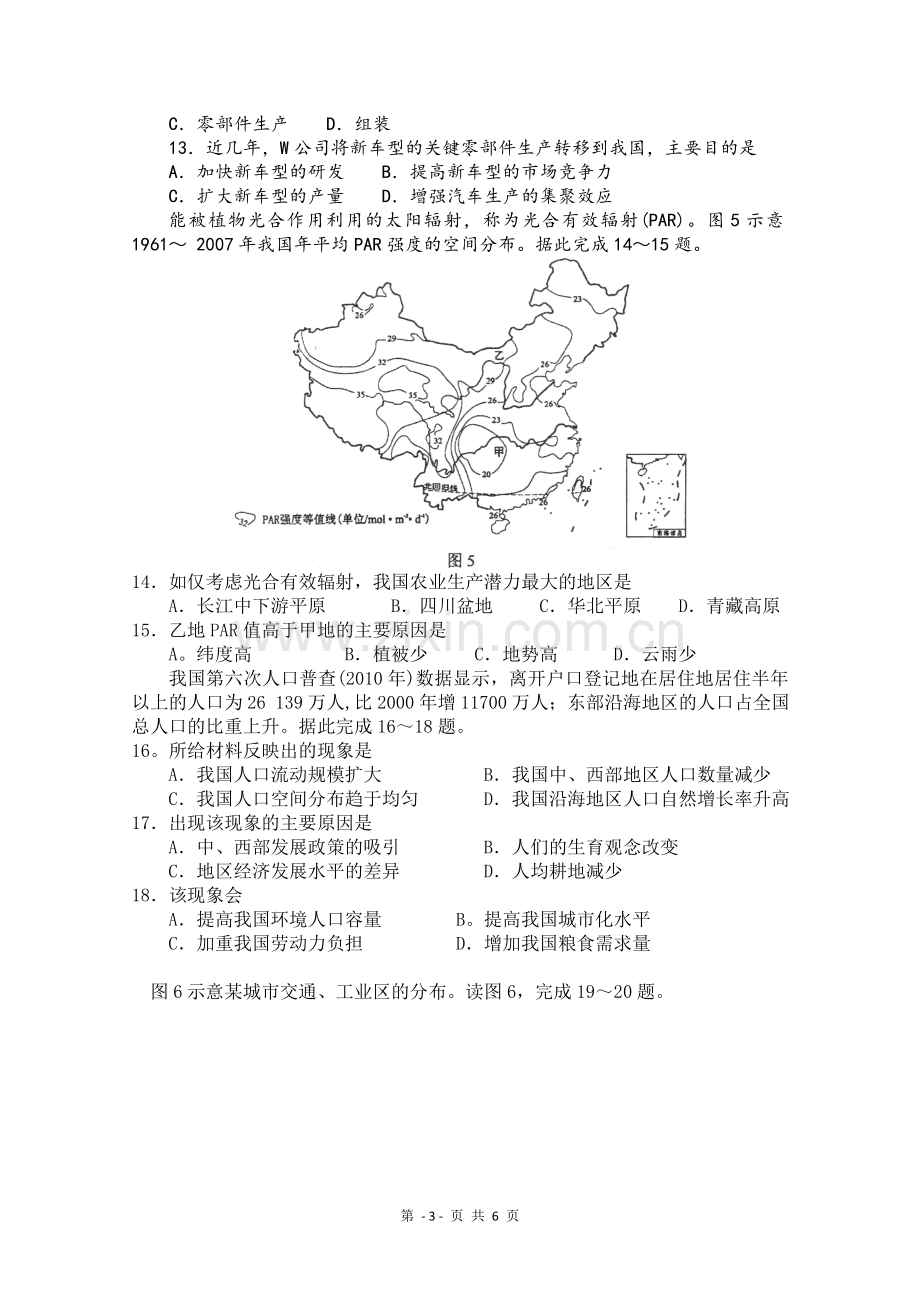 2011年高考地理（原卷版）(海南卷).doc_第3页