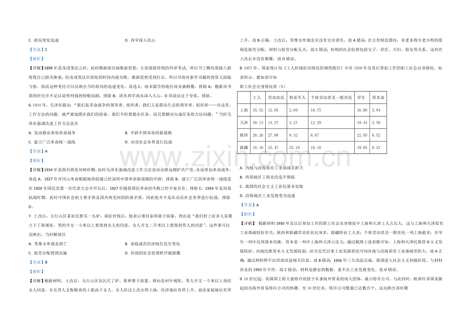 2021年全国统一高考历史试卷（新课标ⅱ）（含解析版）.doc_第2页