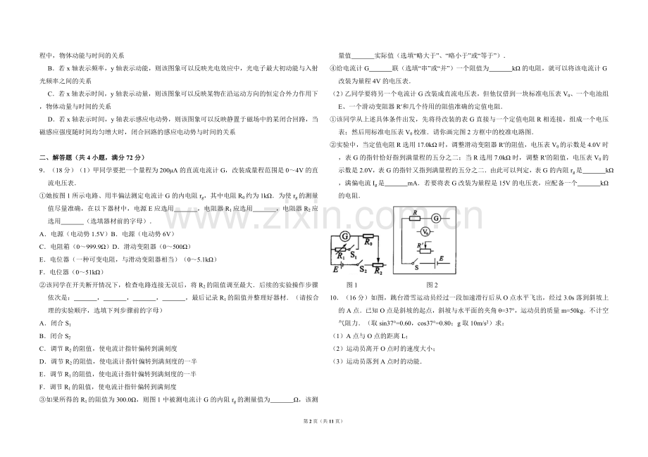 2010年北京市高考物理试卷（含解析版）.doc_第2页