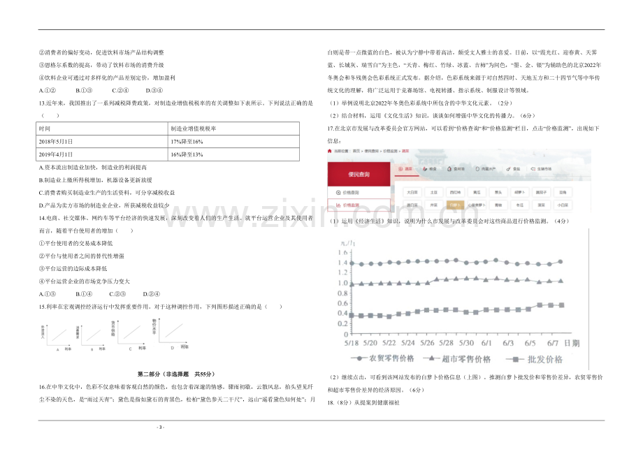 2020年北京市高考政治试卷（原卷版）.pdf_第3页