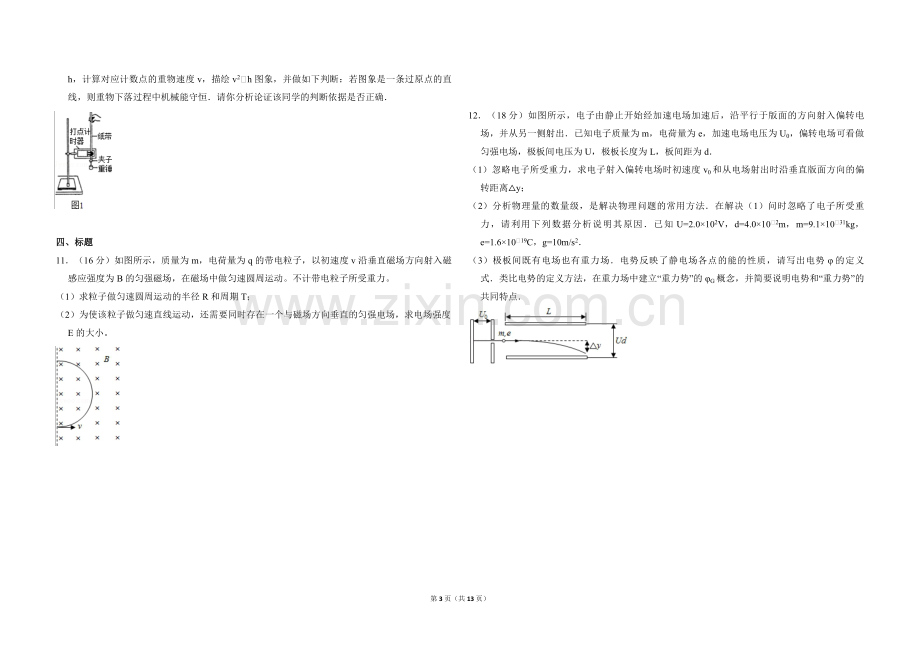 2016年北京市高考物理试卷（含解析版）.pdf_第3页