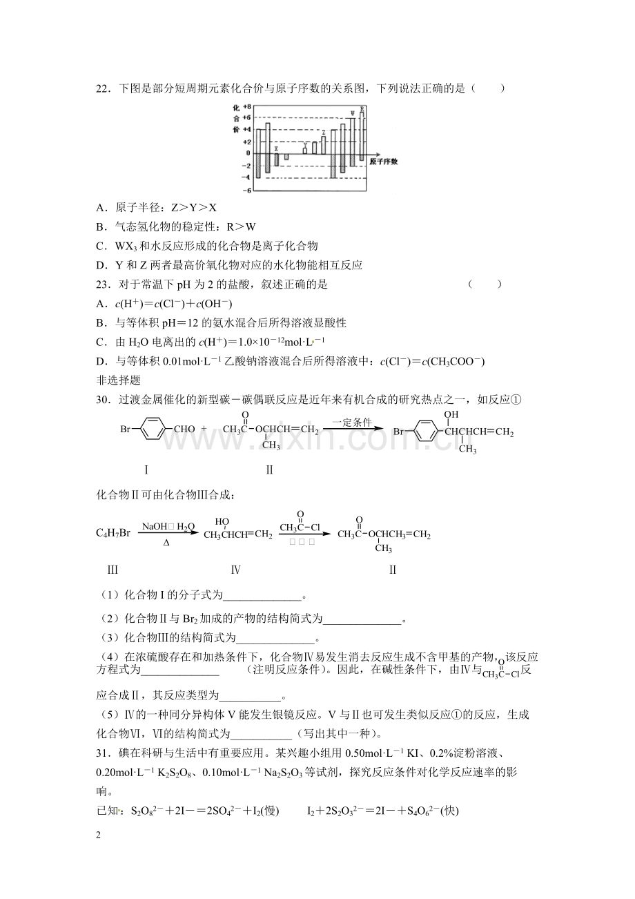 2012年广东高考化学（原卷版）.pdf_第2页
