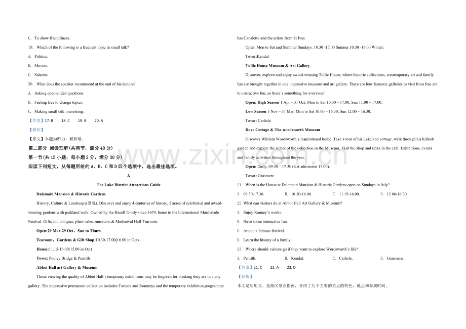 2020年高考英语试卷（新课标ⅱ）（含解析版）.pdf_第3页