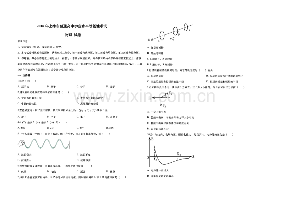 2018年上海市高考物理试题及答案.doc_第1页