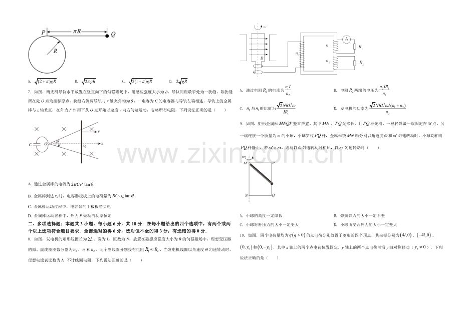 2021年河北省普通高中学业水平选择性考试（河北卷）（原卷版）.doc_第2页