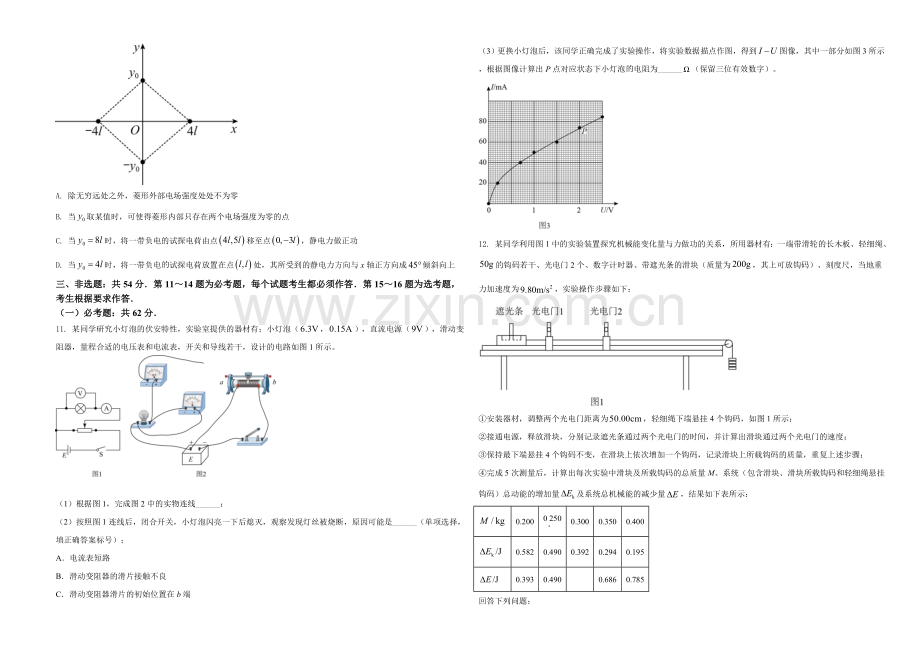 2021年河北省普通高中学业水平选择性考试（河北卷）（原卷版）.doc_第3页