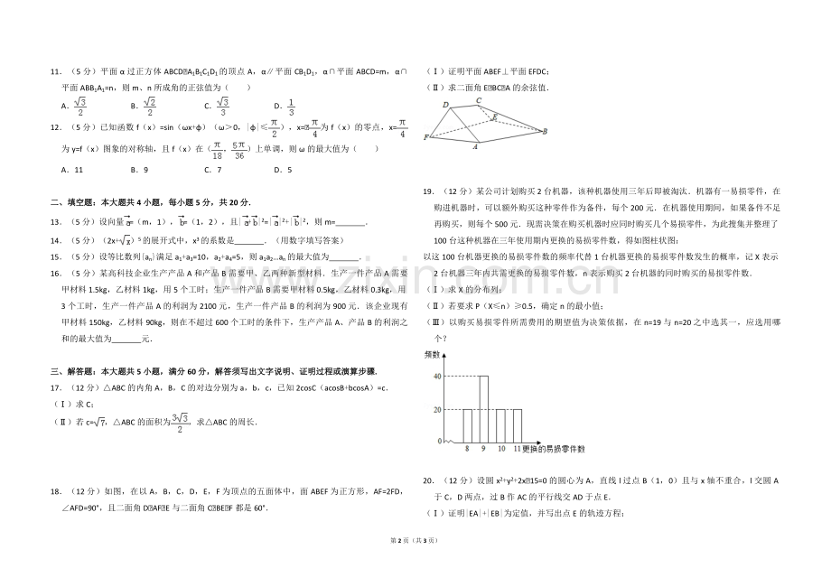 2016年全国统一高考数学试卷（理科）（新课标ⅰ）（原卷版）.pdf_第2页