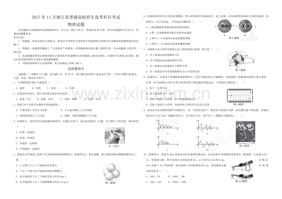 2017年浙江省高考物理【11月】（含解析版）.pdf_第1页