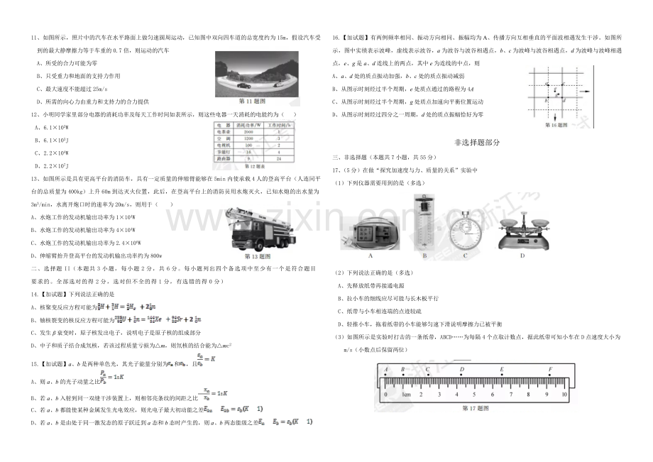 2017年浙江省高考物理【11月】（含解析版）.pdf_第2页